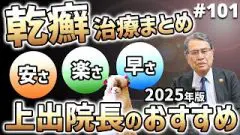 匠に学ぶ皮膚科外用療法―古きを生かす、最新を使う 上出良一 匠に学ぶ皮膚科外用療法―古きを生かす、最新を使う― |全日本病院